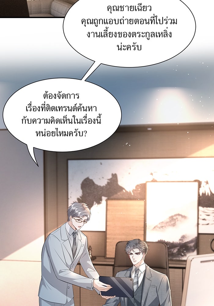 แผนเอาคืนของทายาทเศรษฐี - หน้า 38