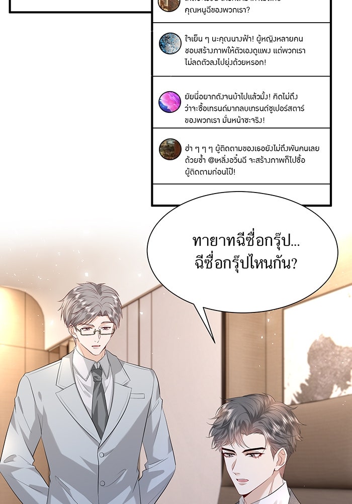 แผนเอาคืนของทายาทเศรษฐี - หน้า 40