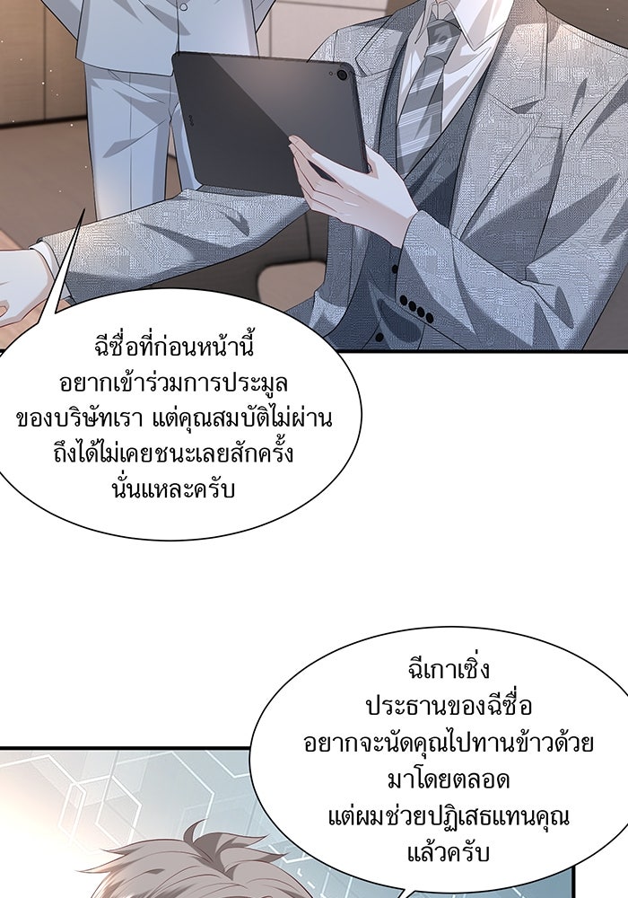 แผนเอาคืนของทายาทเศรษฐี - หน้า 41