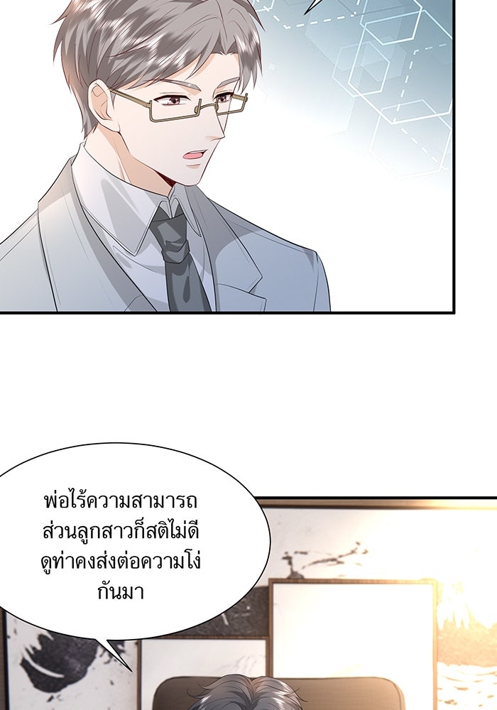 แผนเอาคืนของทายาทเศรษฐี - หน้า 42