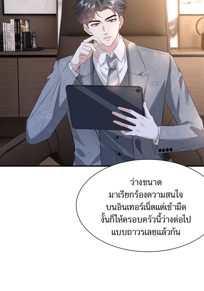 แผนเอาคืนของทายาทเศรษฐี - หน้า 43
