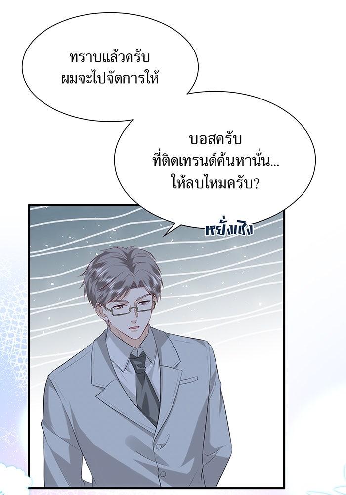 แผนเอาคืนของทายาทเศรษฐี - หน้า 44