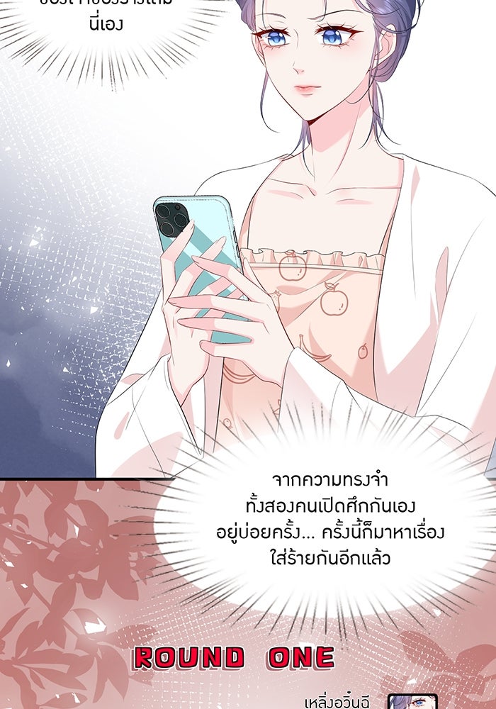 แผนเอาคืนของทายาทเศรษฐี - หน้า 8