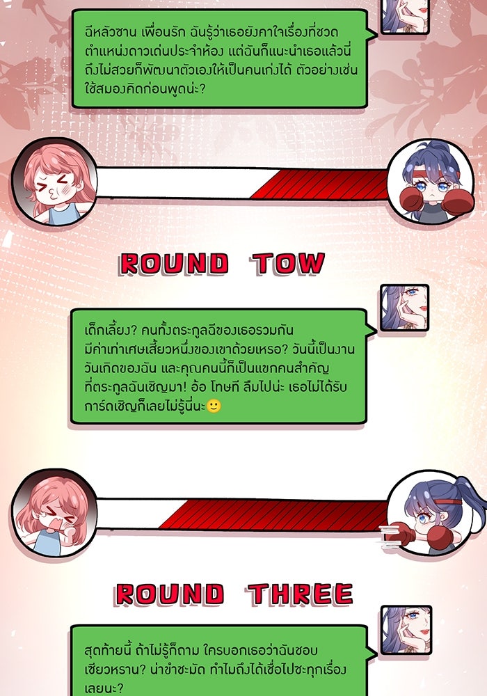 แผนเอาคืนของทายาทเศรษฐี - หน้า 9