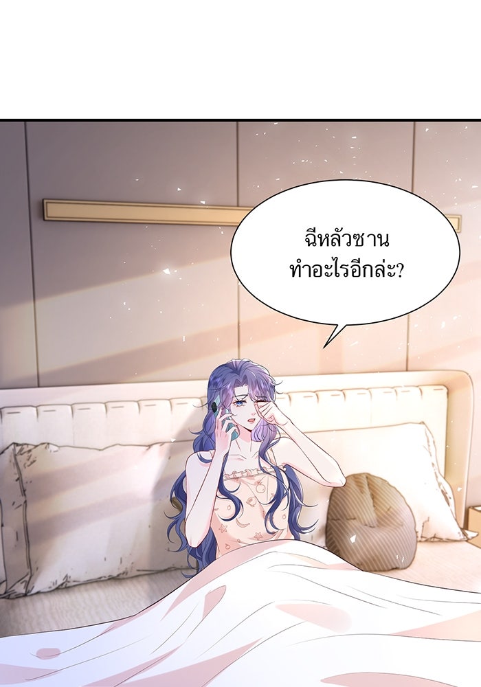 แผนเอาคืนของทายาทเศรษฐี - หน้า 1
