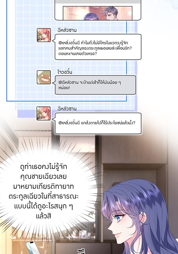 แผนเอาคืนของทายาทเศรษฐี - หน้า 10