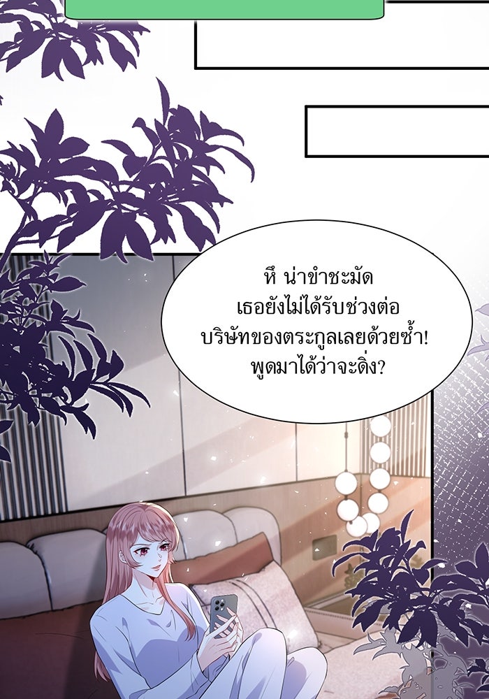 แผนเอาคืนของทายาทเศรษฐี - หน้า 12