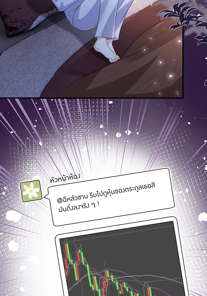 แผนเอาคืนของทายาทเศรษฐี - หน้า 13
