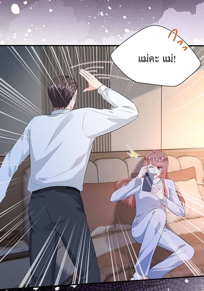 แผนเอาคืนของทายาทเศรษฐี - หน้า 16