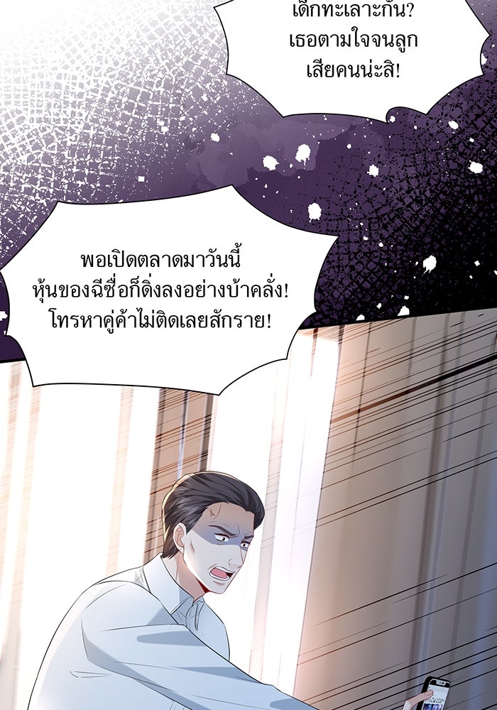 แผนเอาคืนของทายาทเศรษฐี - หน้า 18