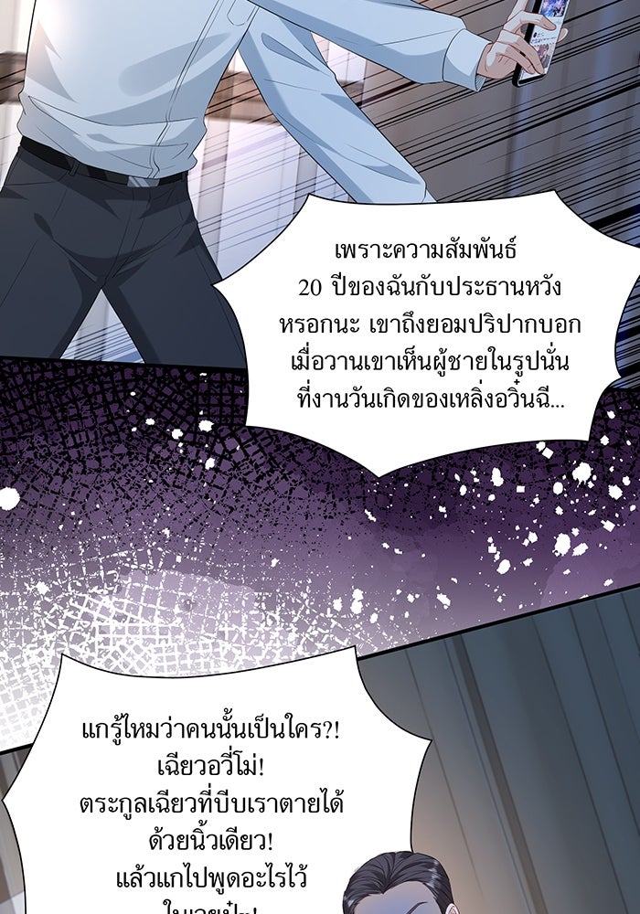 แผนเอาคืนของทายาทเศรษฐี - หน้า 19