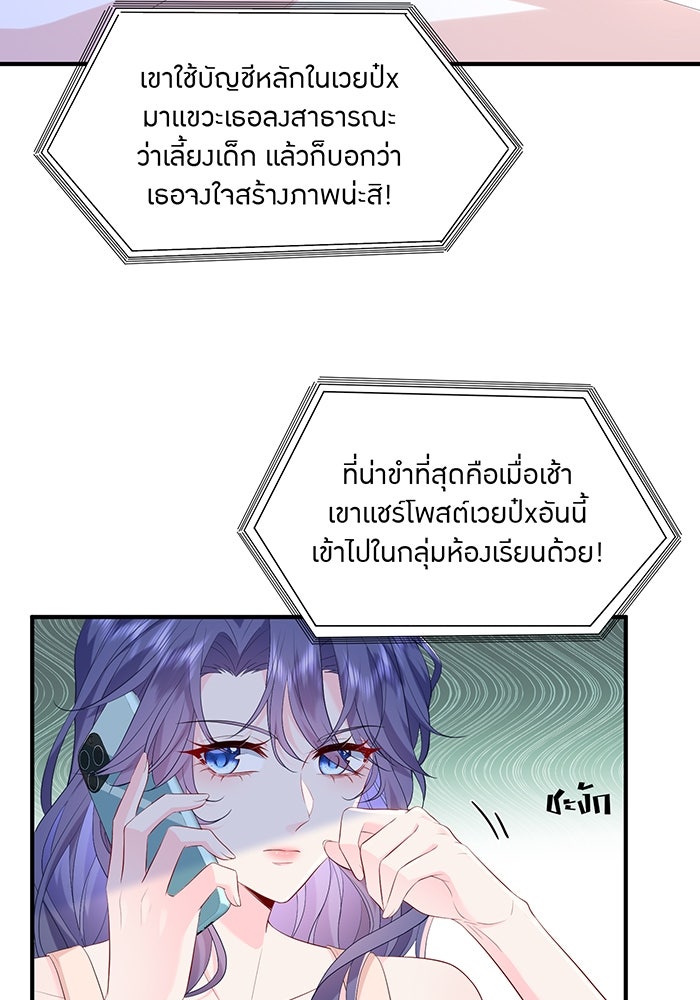 แผนเอาคืนของทายาทเศรษฐี - หน้า 2