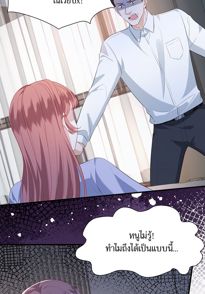 แผนเอาคืนของทายาทเศรษฐี - หน้า 20