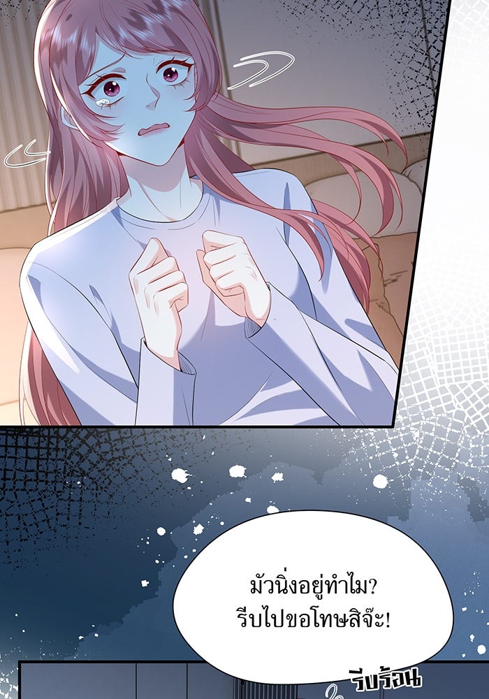 แผนเอาคืนของทายาทเศรษฐี - หน้า 21