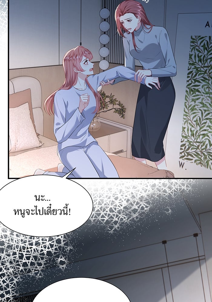 แผนเอาคืนของทายาทเศรษฐี - หน้า 22