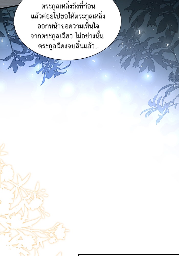 แผนเอาคืนของทายาทเศรษฐี - หน้า 24