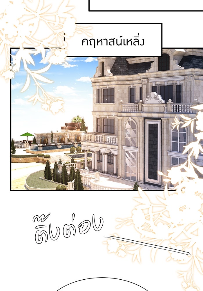 แผนเอาคืนของทายาทเศรษฐี - หน้า 25