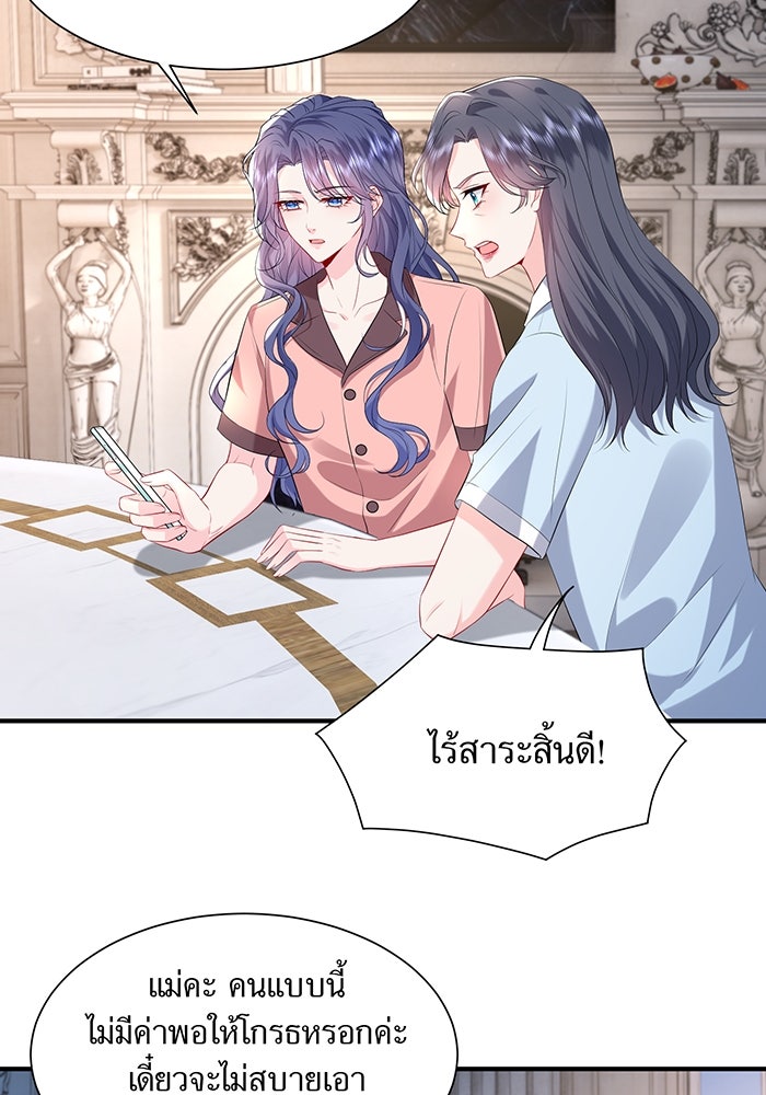 แผนเอาคืนของทายาทเศรษฐี - หน้า 28