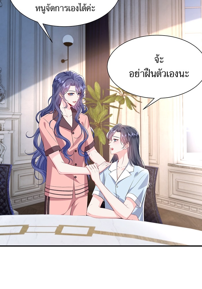 แผนเอาคืนของทายาทเศรษฐี - หน้า 29