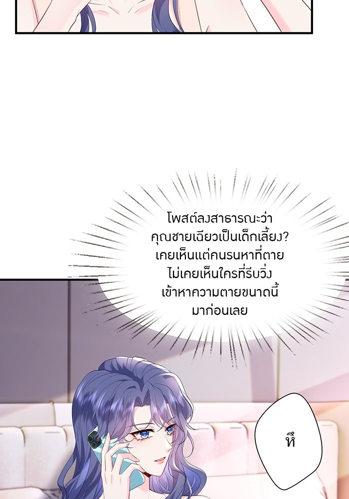 แผนเอาคืนของทายาทเศรษฐี - หน้า 3