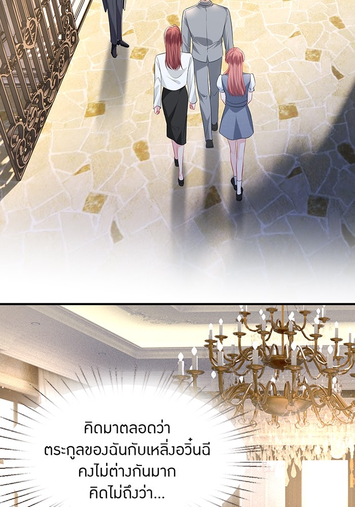 แผนเอาคืนของทายาทเศรษฐี - หน้า 31