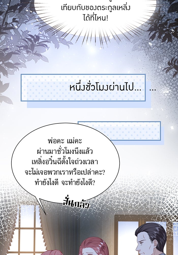 แผนเอาคืนของทายาทเศรษฐี - หน้า 33