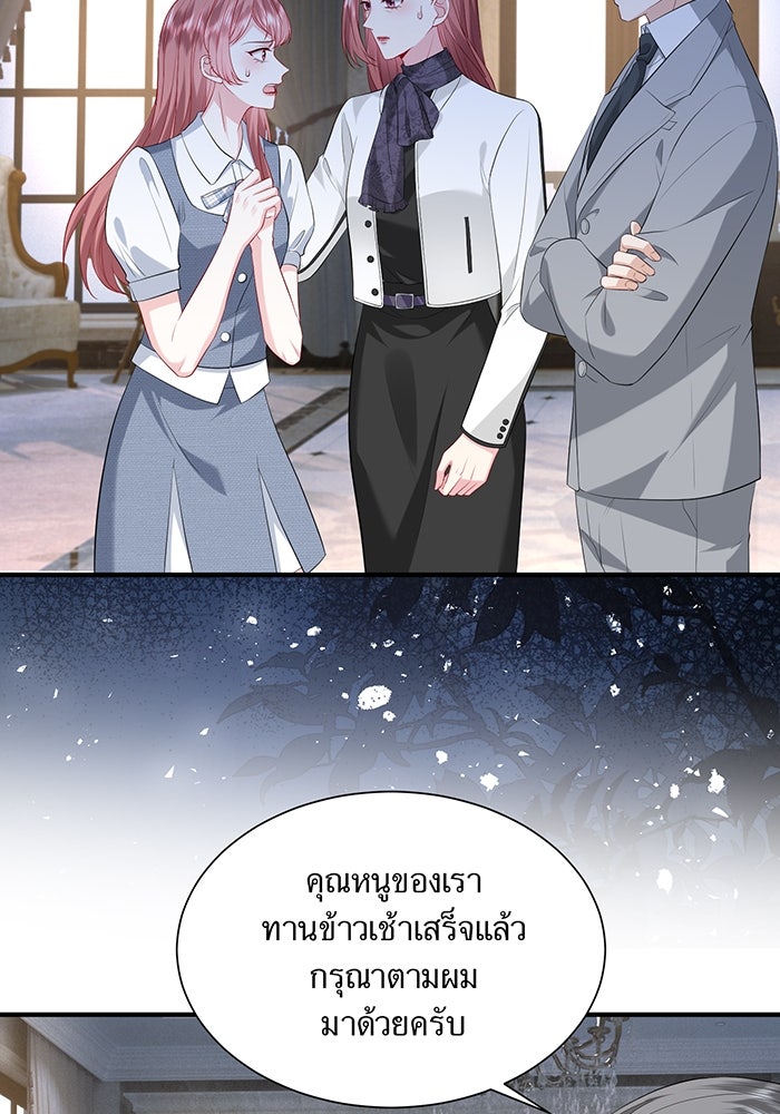 แผนเอาคืนของทายาทเศรษฐี - หน้า 34