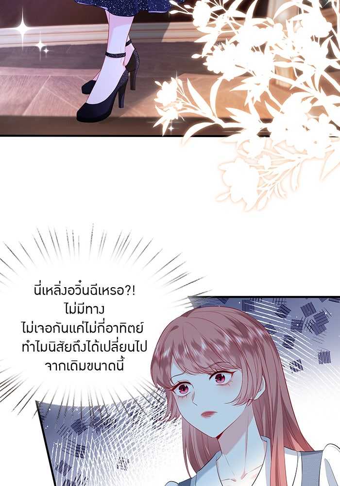 แผนเอาคืนของทายาทเศรษฐี - หน้า 38