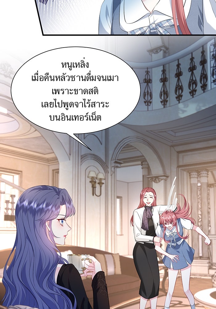แผนเอาคืนของทายาทเศรษฐี - หน้า 39