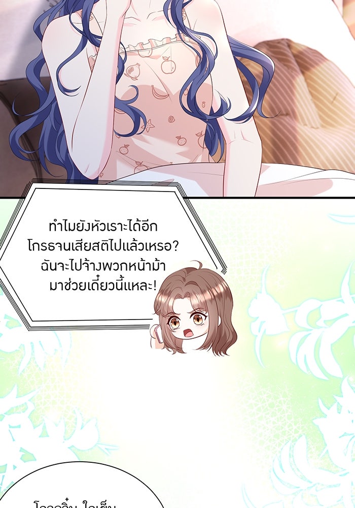 แผนเอาคืนของทายาทเศรษฐี - หน้า 4