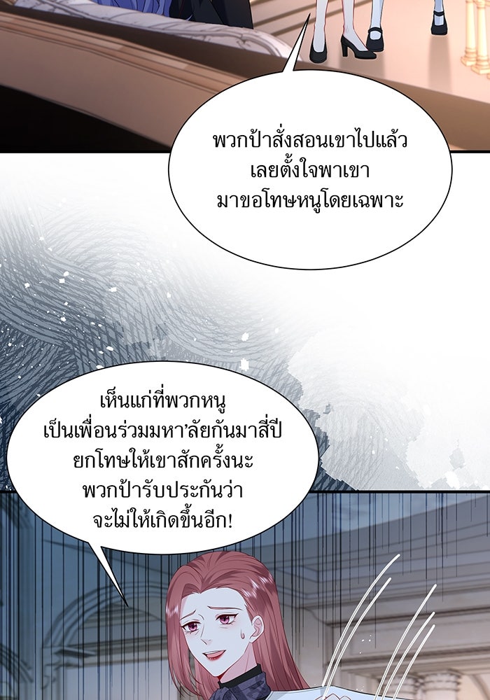 แผนเอาคืนของทายาทเศรษฐี - หน้า 40