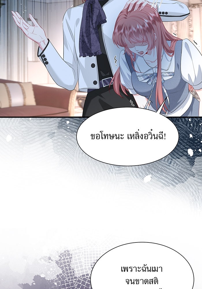 แผนเอาคืนของทายาทเศรษฐี - หน้า 41