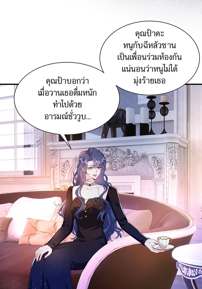 แผนเอาคืนของทายาทเศรษฐี - หน้า 43
