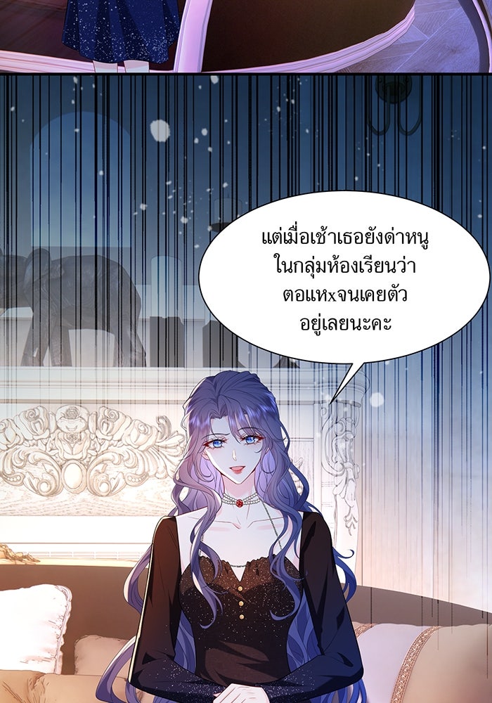 แผนเอาคืนของทายาทเศรษฐี - หน้า 44