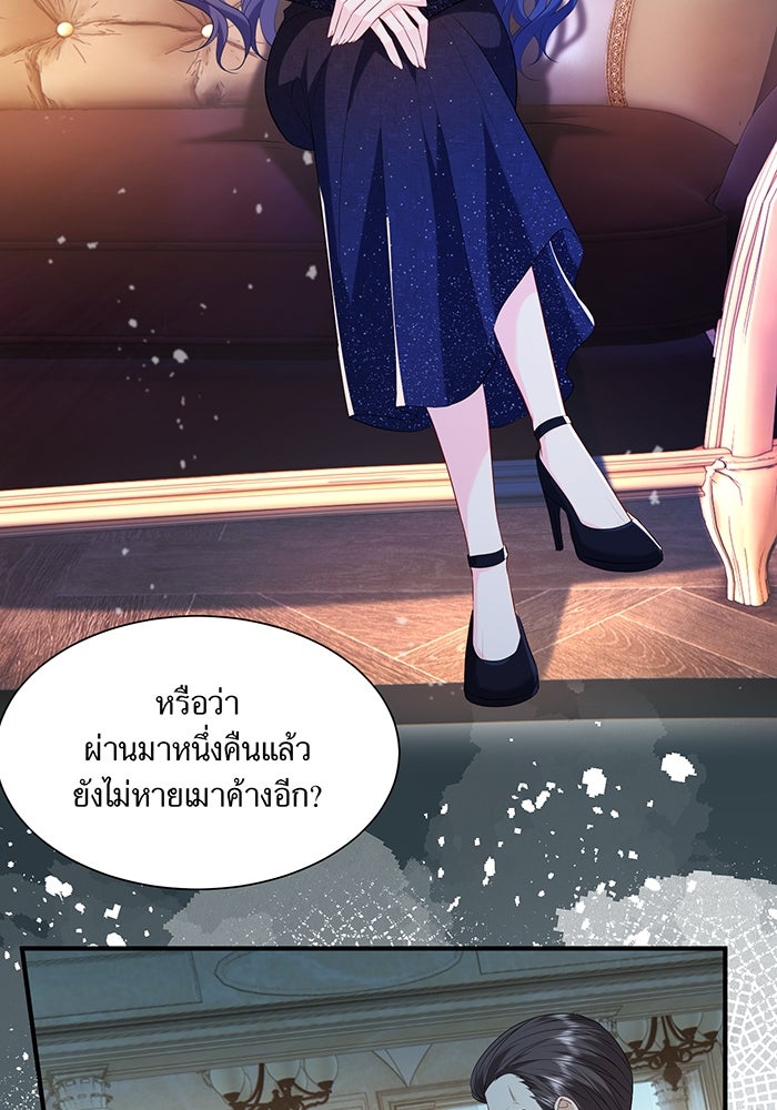แผนเอาคืนของทายาทเศรษฐี - หน้า 45
