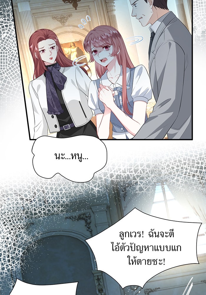 แผนเอาคืนของทายาทเศรษฐี - หน้า 46