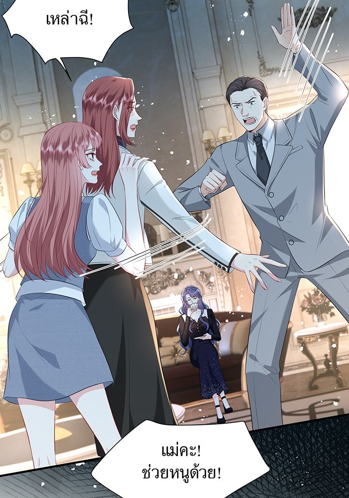 แผนเอาคืนของทายาทเศรษฐี - หน้า 47