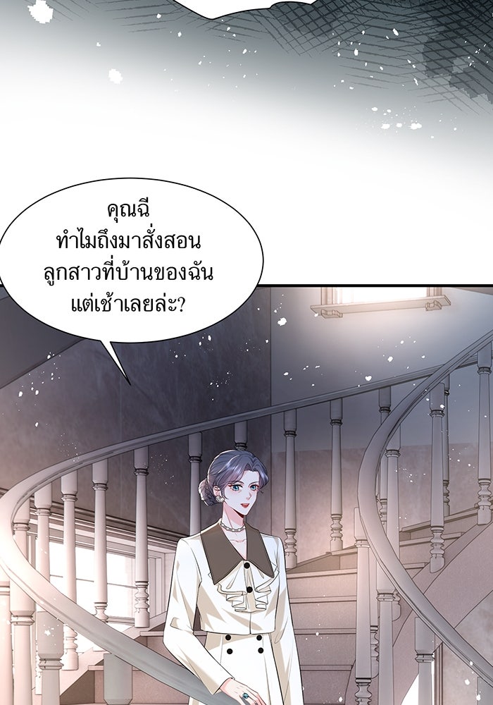 แผนเอาคืนของทายาทเศรษฐี - หน้า 48