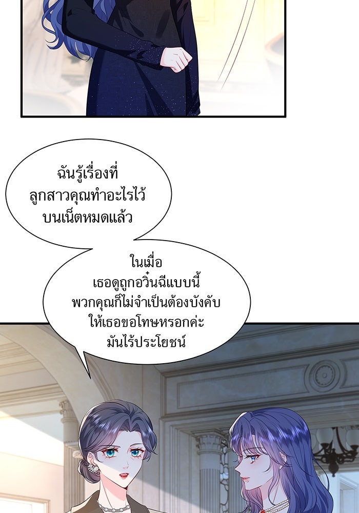 แผนเอาคืนของทายาทเศรษฐี - หน้า 51