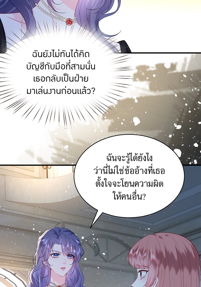 แผนเอาคืนของทายาทเศรษฐี - หน้า 56
