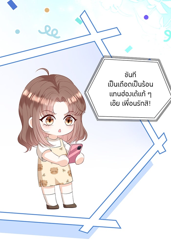 แผนเอาคืนของทายาทเศรษฐี - หน้า 6