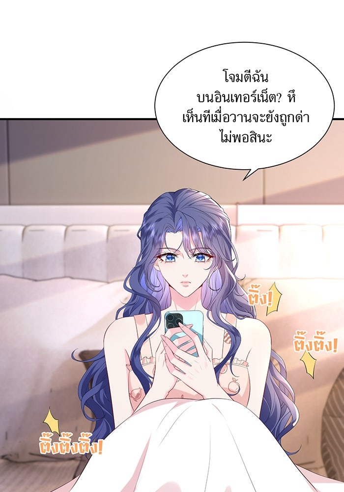 แผนเอาคืนของทายาทเศรษฐี - หน้า 7