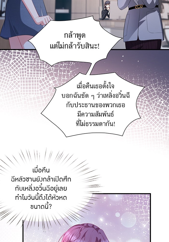 แผนเอาคืนของทายาทเศรษฐี - หน้า 10