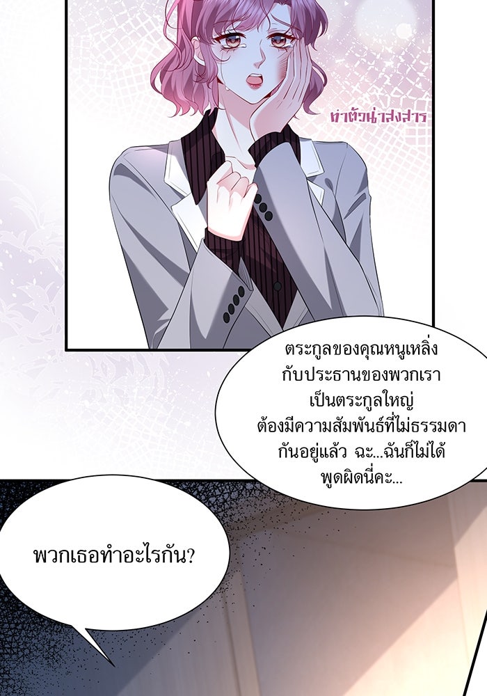 แผนเอาคืนของทายาทเศรษฐี - หน้า 11