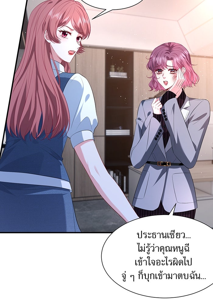 แผนเอาคืนของทายาทเศรษฐี - หน้า 13