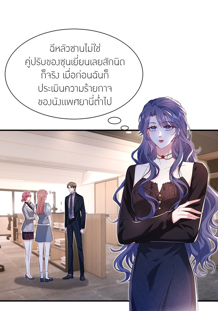 แผนเอาคืนของทายาทเศรษฐี - หน้า 14