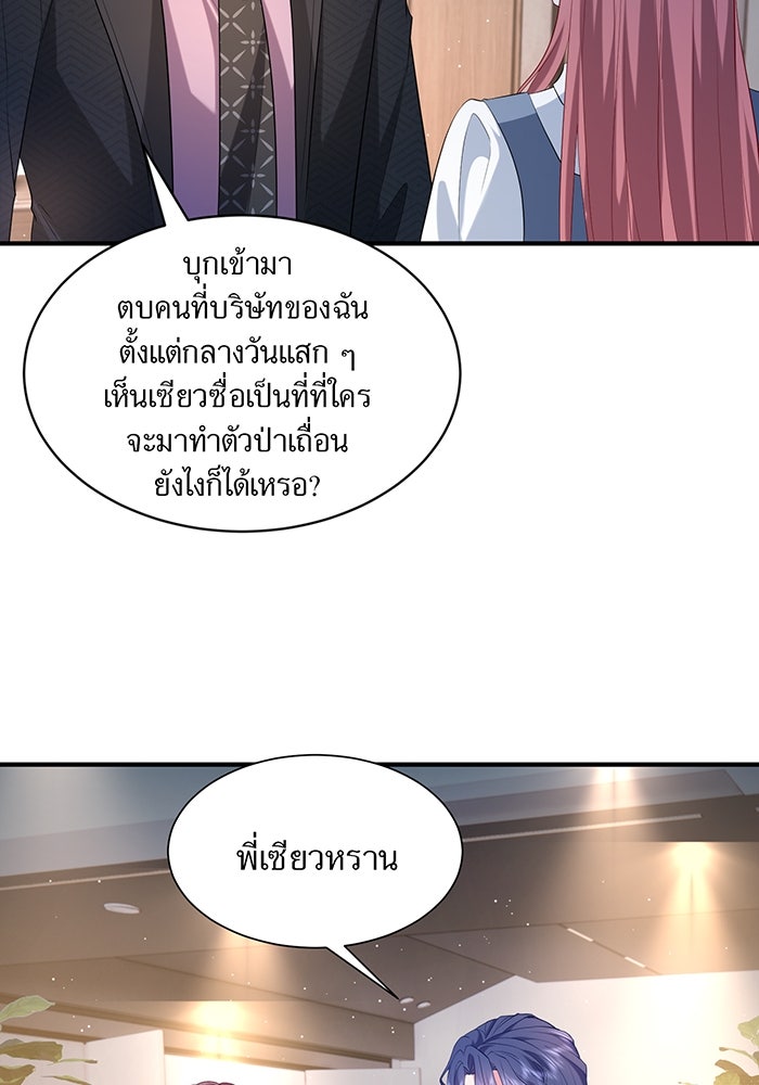 แผนเอาคืนของทายาทเศรษฐี - หน้า 16