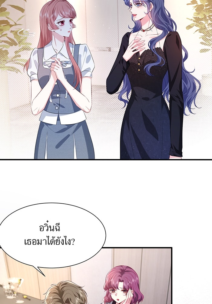แผนเอาคืนของทายาทเศรษฐี - หน้า 17