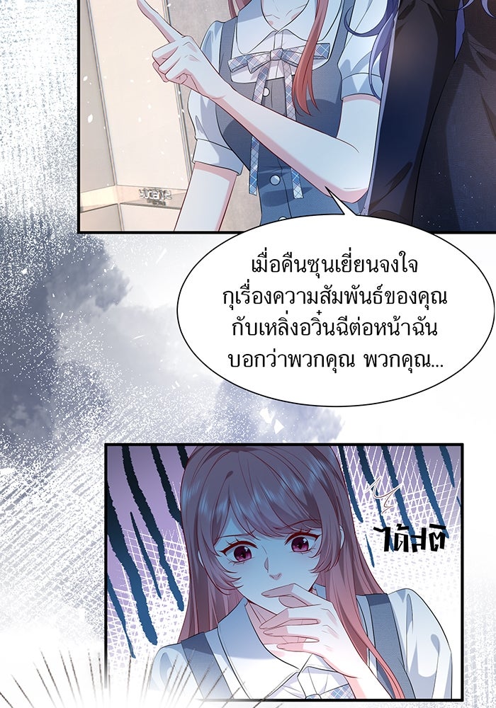 แผนเอาคืนของทายาทเศรษฐี - หน้า 19