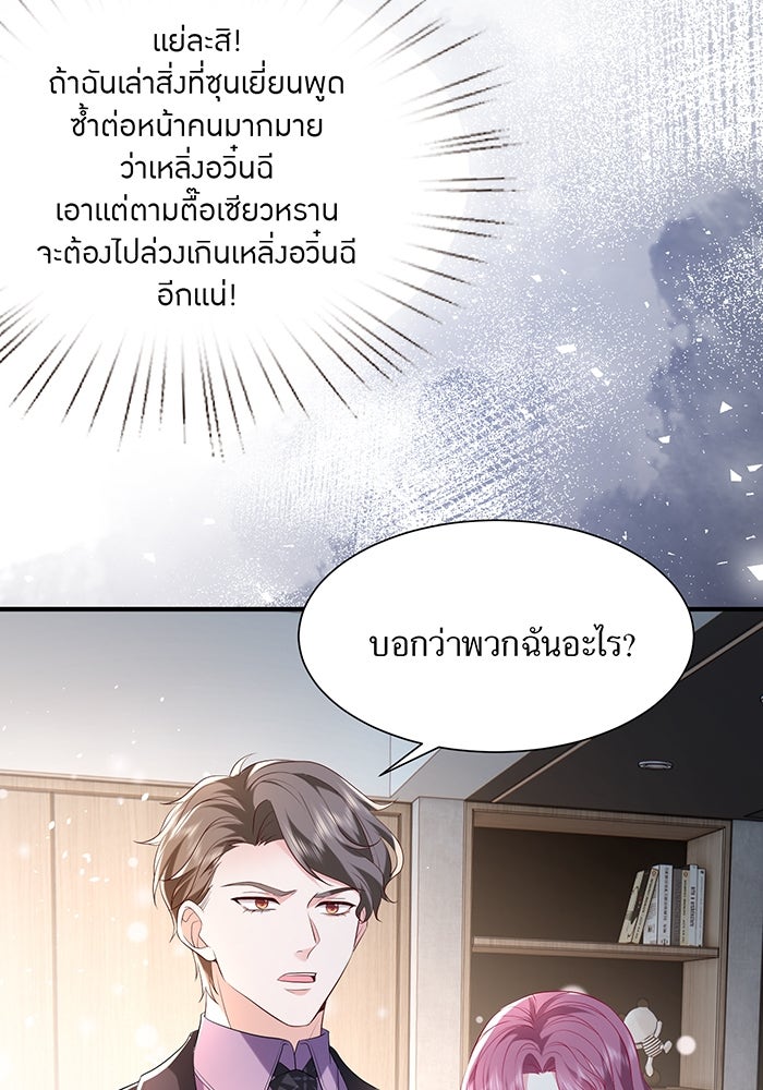 แผนเอาคืนของทายาทเศรษฐี - หน้า 20